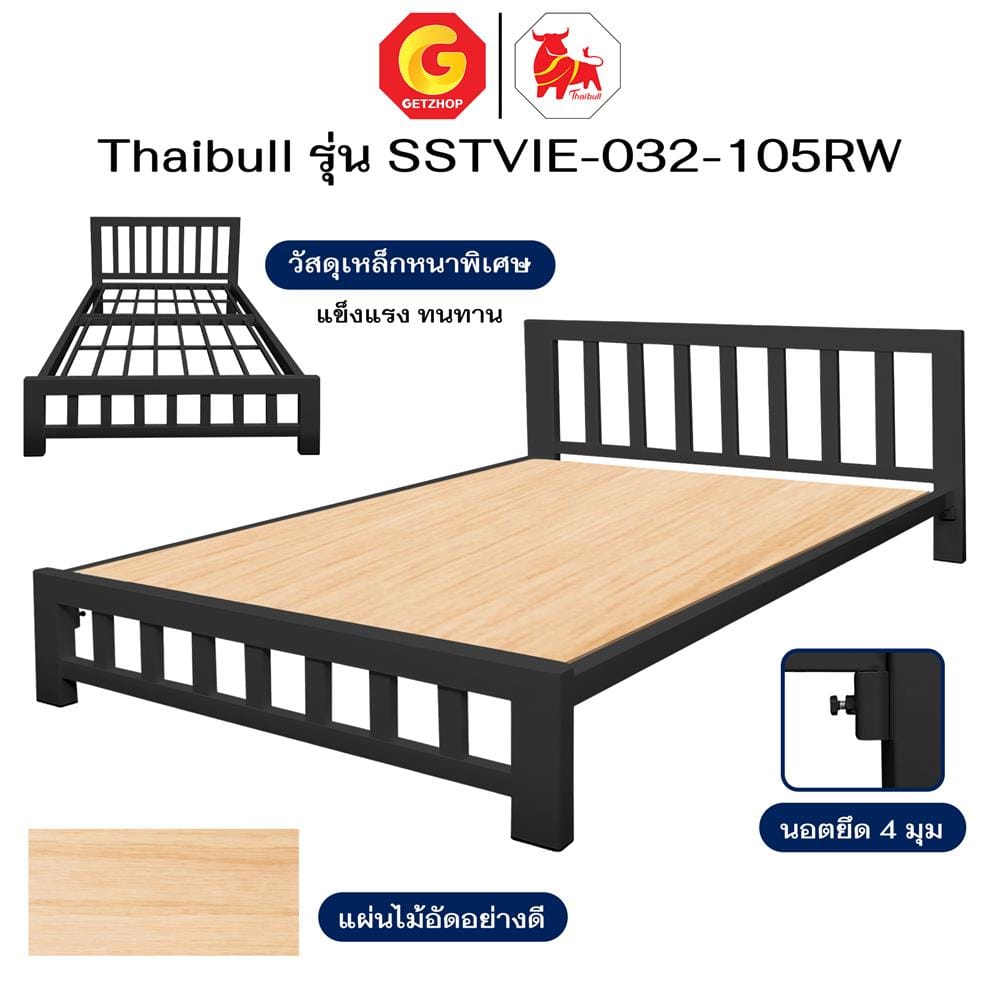 เตียงเหล็ก 3.5 ฟุต THAIBULL SSTVIE-032-105RW สีดำ