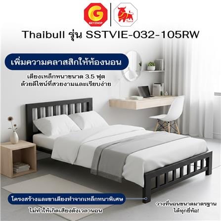 เตียงเหล็ก 3.5 ฟุต THAIBULL SSTVIE-032-105RW สีดำ_6
