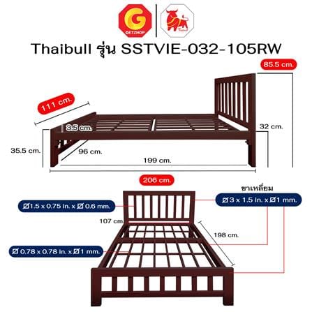 เตียงเหล็ก 3.5 ฟุต THAIBULL SSTVIE-032-105RW สีน้ำตาล_8