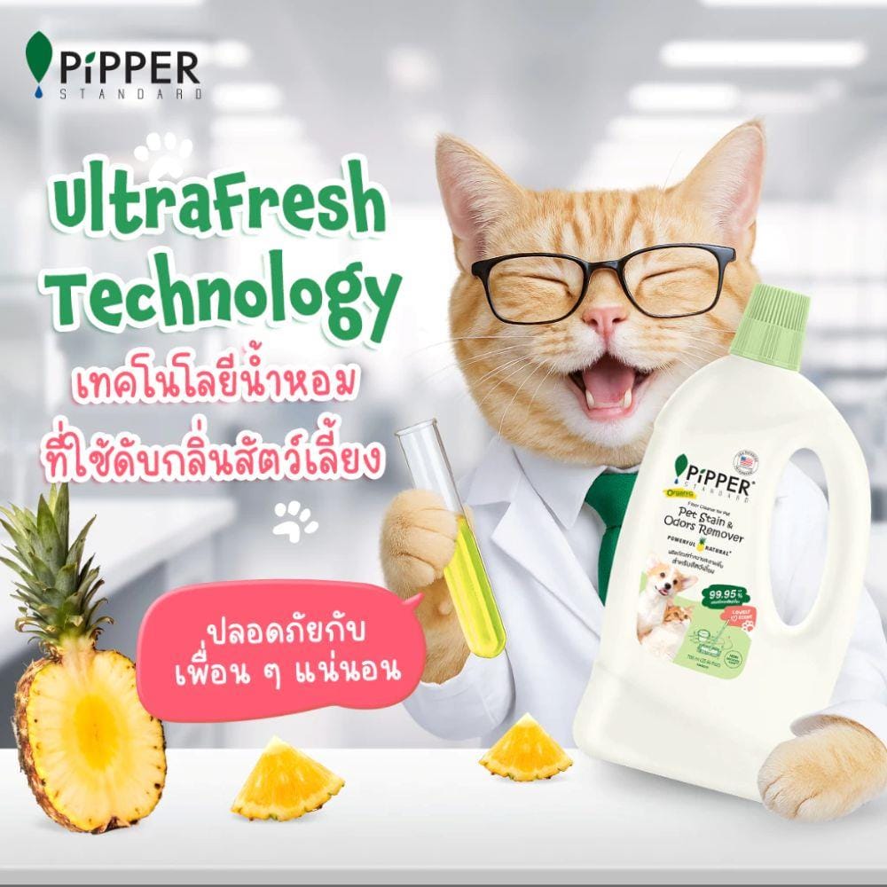 น้ำยาถูพื้นสำหรับสัตว์เลี้ยง PIPPER 700 มล. เลิฟลี่