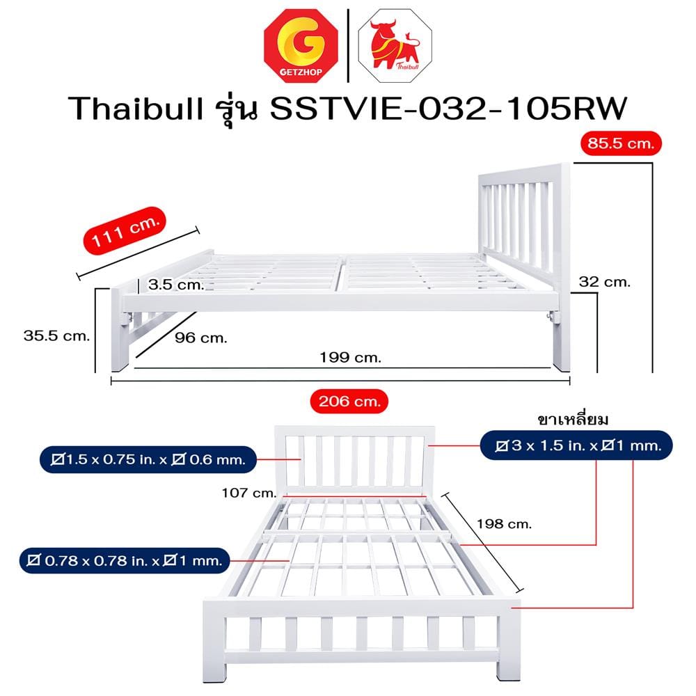เตียงเหล็ก 3.5 ฟุต THAIBULL SSTVIE-032-105RW สีขาว