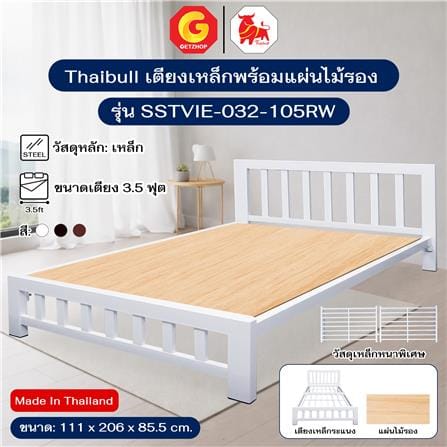 เตียงเหล็ก 3.5 ฟุต THAIBULL SSTVIE-032-105RW สีขาว_4
