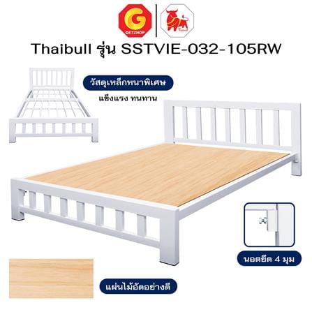 เตียงเหล็ก 3.5 ฟุต THAIBULL SSTVIE-032-105RW สีขาว_5