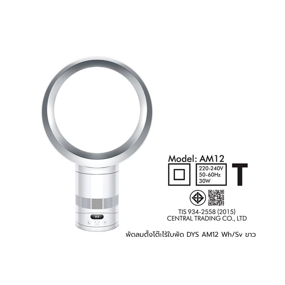 พัดลมตั้งโต๊ะไร้ใบพัด DYSON AM12 สี WHITE/SILVER