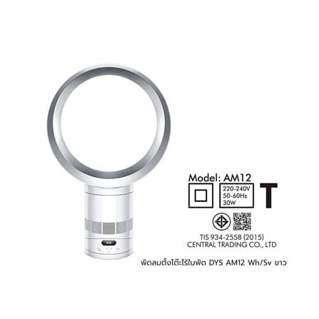 พัดลมตั้งโต๊ะไร้ใบพัด DYSON AM12 สี WHITE/SILVER_3