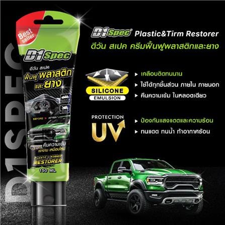 ครีมฟื้นฟูพลาสติกและยาง D1SPEC 150 มล._3