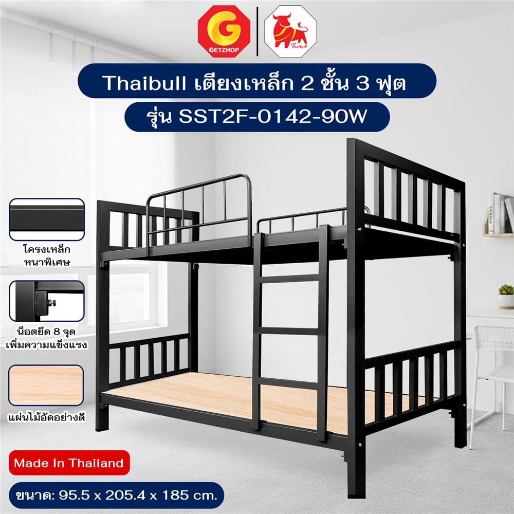 เตียง 2 ชั้น THAIBULL SST2F-0142-90W สีดำ