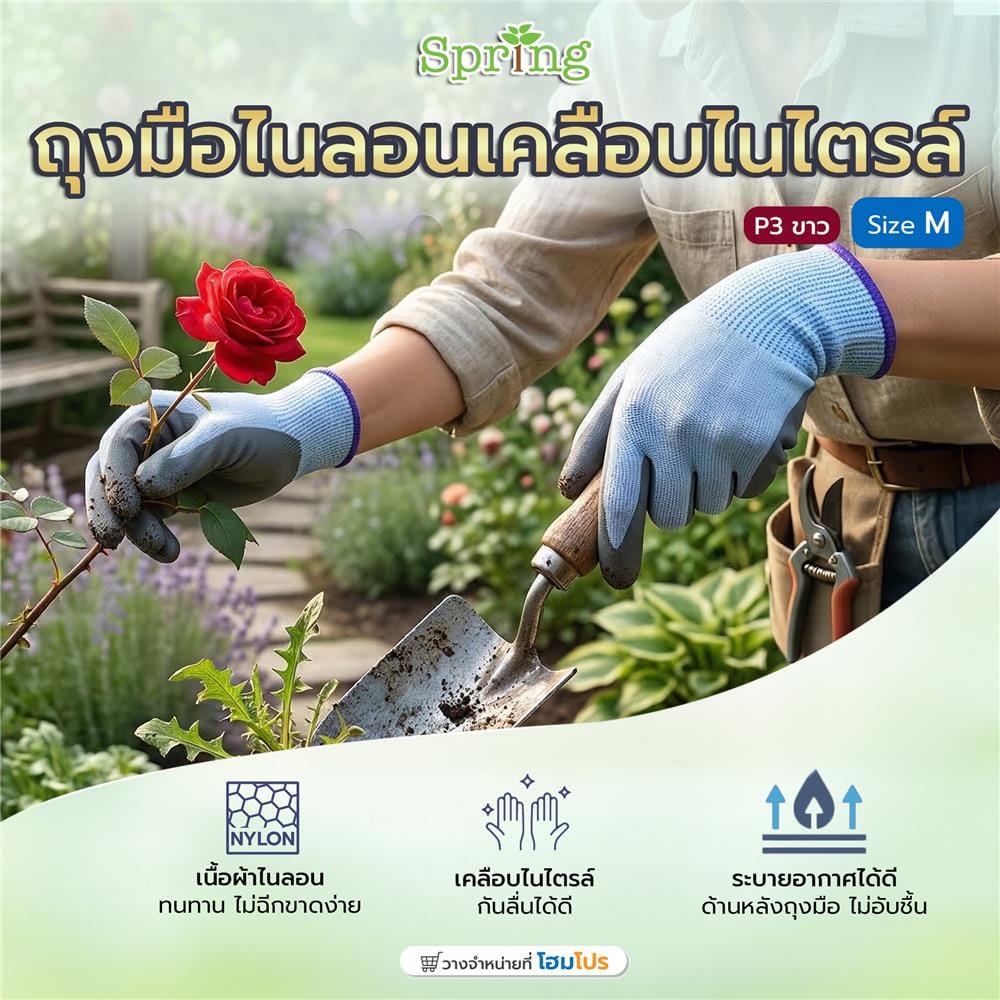 ถุงมือไนลอนเคลือบไนไตรล์ SPRING สีขาว (แพ็ก 3 คู่)