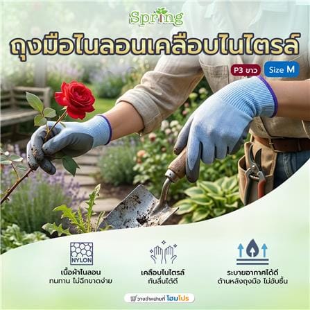ถุงมือไนลอนเคลือบไนไตรล์ SPRING สีขาว (แพ็ก 3 คู่)_5