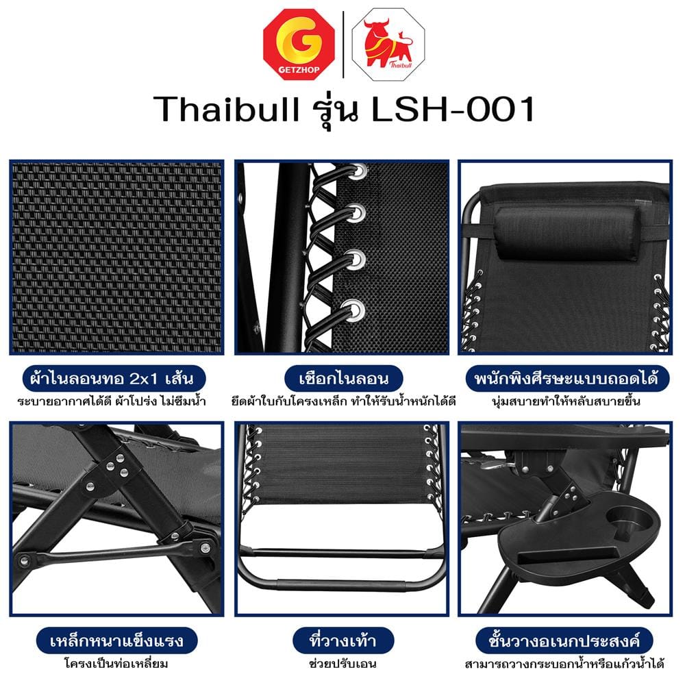 เก้าอี้พักผ่อน THAIBULL LSH-001 สีดำ