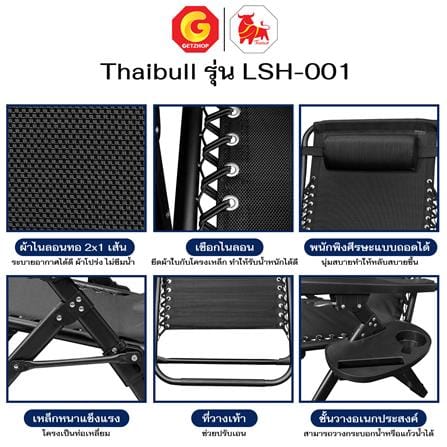 เก้าอี้พักผ่อน THAIBULL LSH-001 สีดำ_13