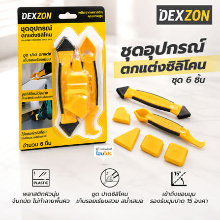 ชุดอุปกรณ์ตกแต่งซิลิโคน 6 ชิ้น DEXZON สีเหลือง_8