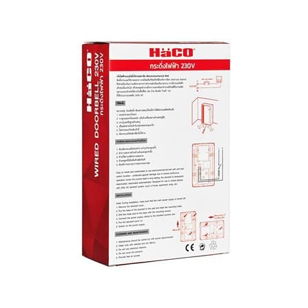 กล่องเสียงสัญญาณกระดิ่ง HACO HCO-230 สีขาว_5