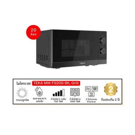 ไมโครเวฟ TEKA MW FS20G BK 20 ลิตร_5