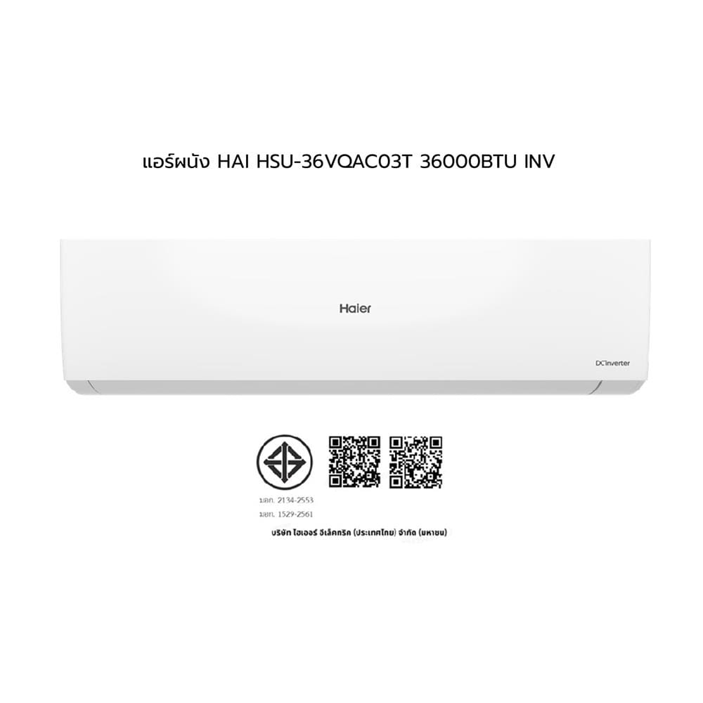 แอร์ผนัง HAIER HSU-36VQAC03T 36000 บีทียู อินเวอร์เตอร์