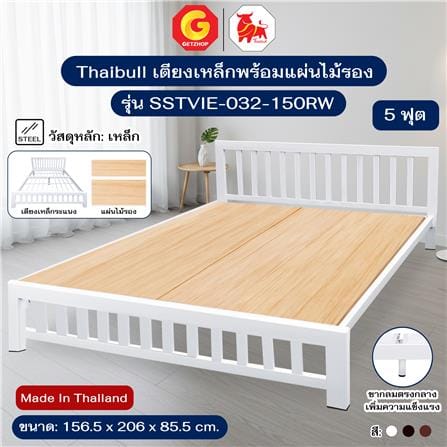 เตียงเหล็ก 5 ฟุต THAIBULL SSTVIE-032-150R สีขาว_4