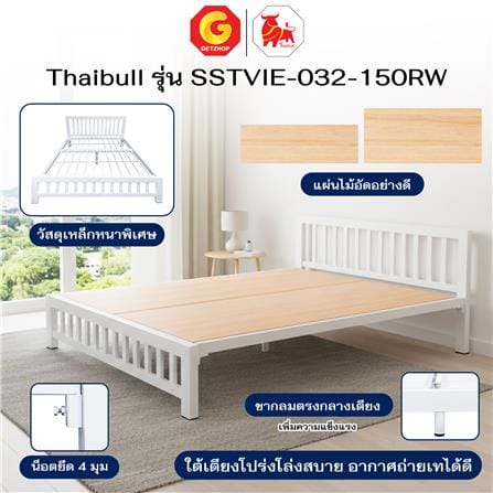 เตียงเหล็ก 5 ฟุต THAIBULL SSTVIE-032-150R สีขาว_5