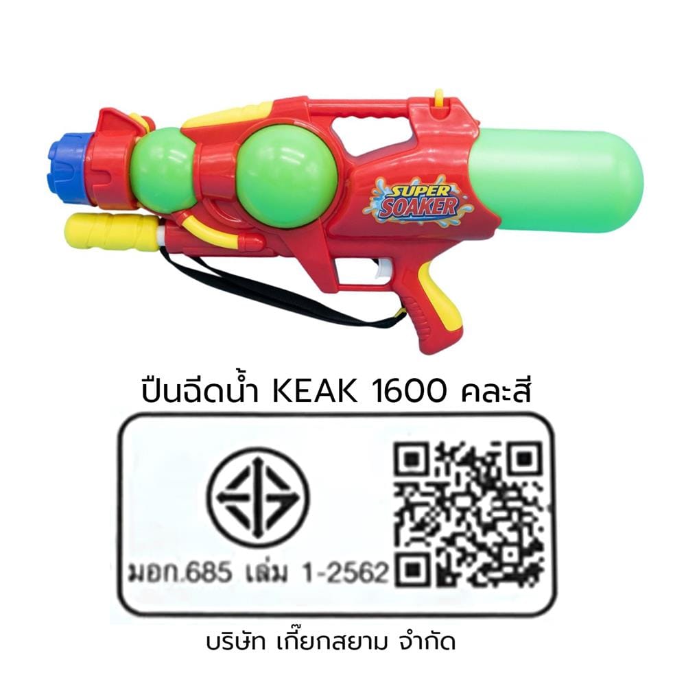 ปืนฉีดน้ำ KEAK 1600 คละสี (1 ชิ้น)