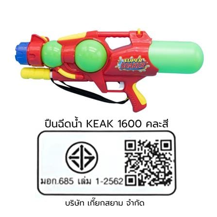 ปืนฉีดน้ำ KEAK 1600 คละสี (1 ชิ้น)_2