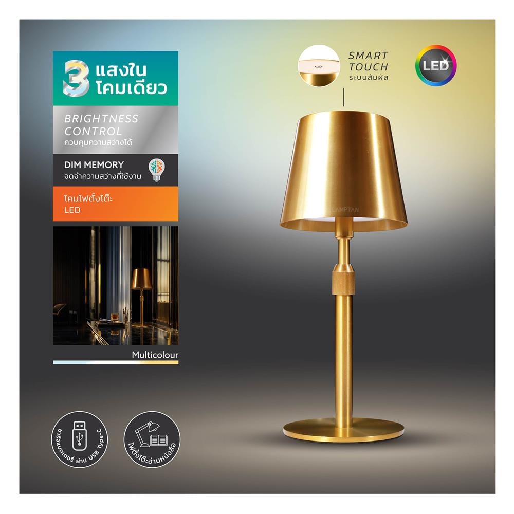 ไฟตั้งโต๊ะ LAMPTAN LED GOLDLUXE 3 วัตต์ สีทอง