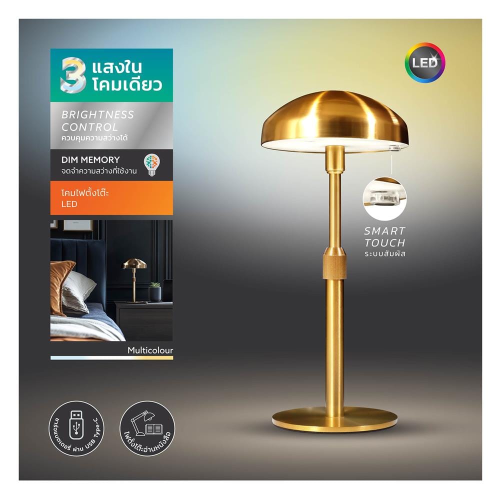 ไฟตั้งโต๊ะ LAMPTAN LED MIDNIGHT GOLD 3 วัตต์ สีทอง