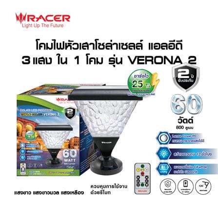 ไฟหัวเสา SOLAR RACER VERONA2 60 วัตต์ DAYLIGHT/COOL WHITE/WARM WHITE สีดำ_4