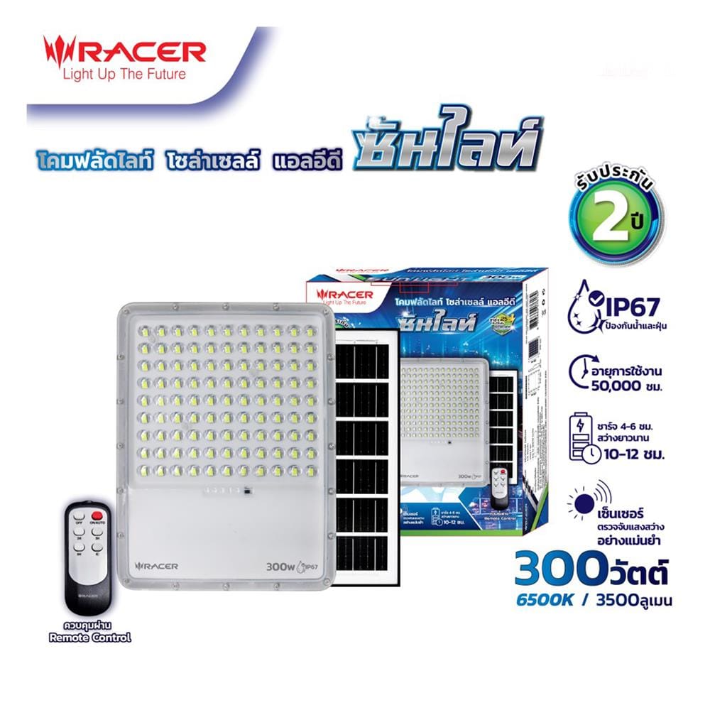 สปอตไลท์ SOLAR RACER SUN LIGHT 300 วัตต์ DAYLIGHT สีเทา (1 แถม 1)