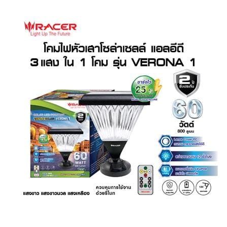 ไฟหัวเสา SOLAR RACER VERONA1 60 วัตต์ DAYLIGHT/COOL WHITE/WARM WHITE สีดำ_4