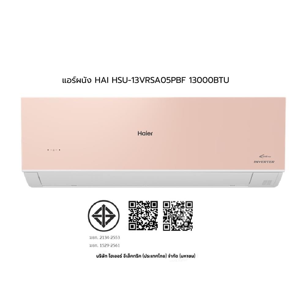 แอร์ผนัง HAIER HSU-13VRSA05PBF 13000 บีทียู อินเวอร์เตอร์ สีชมพู
