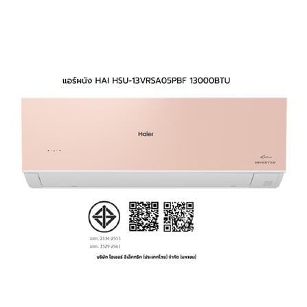 แอร์ผนัง HAIER HSU-13VRSA05PBF 13000 บีทียู อินเวอร์เตอร์ สีชมพู_10