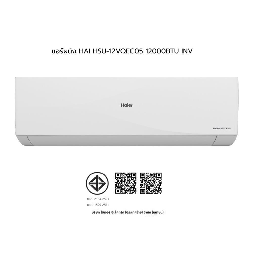 แอร์ผนัง HAIER HSU-12VQEC05 12000 บีทียู อินเวอร์เตอร์
