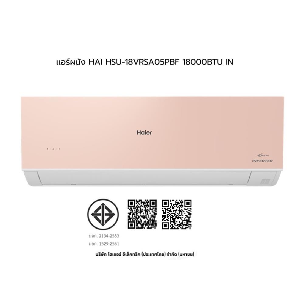 แอร์ผนัง HAIER HSU-18VRSA05PBF 18000 บีทียู อินเวอร์เตอร์ สีชมพู