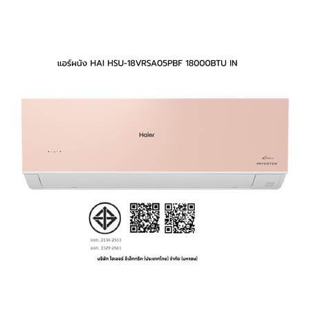 แอร์ผนัง HAIER HSU-18VRSA05PBF 18000 บีทียู อินเวอร์เตอร์ สีชมพู_10