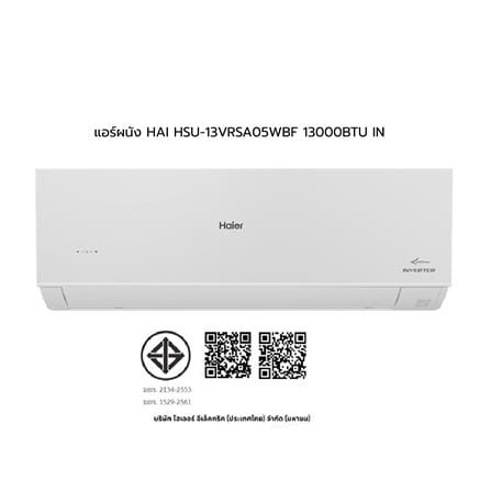 แอร์ผนัง HAIER HSU-13VRSA05WBF 13000 บีทียู อินเวอร์เตอร์ สีขาว_10