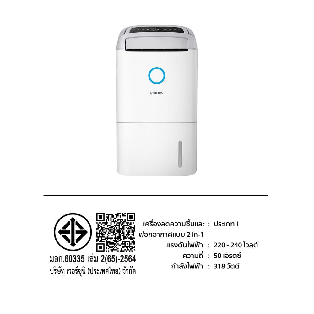 เครื่องลดความชื้น 137 ตร.ม. PHILIPS DE5305/11 สีขาว (4 ลิตร)