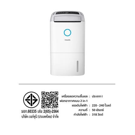 เครื่องลดความชื้น 137 ตร.ม. PHILIPS DE5305/11 สีขาว (4 ลิตร)_4