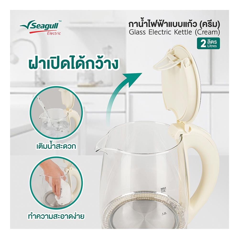 กาต้มน้ำไฟฟ้า SEAGULL 150001572 2 ลิตร