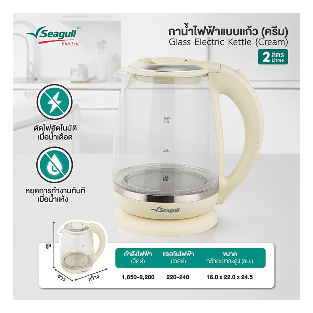 กาต้มน้ำไฟฟ้า SEAGULL 150001572 2 ลิตร