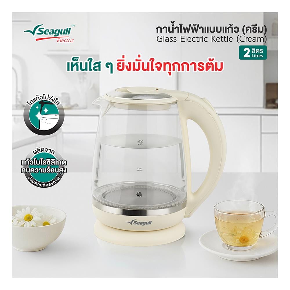 กาต้มน้ำไฟฟ้า SEAGULL 150001572 2 ลิตร