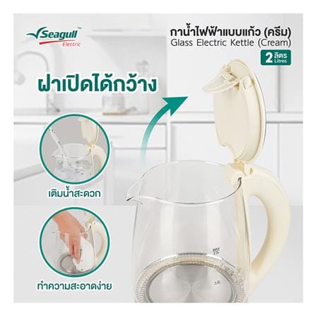 กาต้มน้ำไฟฟ้า SEAGULL 150001572 2 ลิตร_4