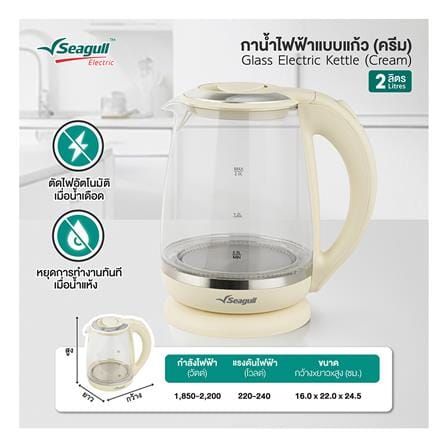 กาต้มน้ำไฟฟ้า SEAGULL 150001572 2 ลิตร_6