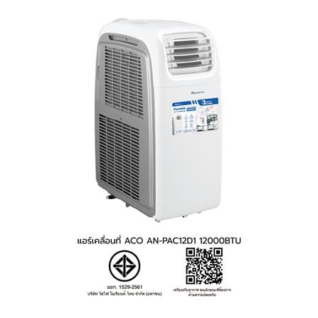 แอร์เคลื่อนที่ ACONATIC AN-PAC12D1 12000 บีทียู_5