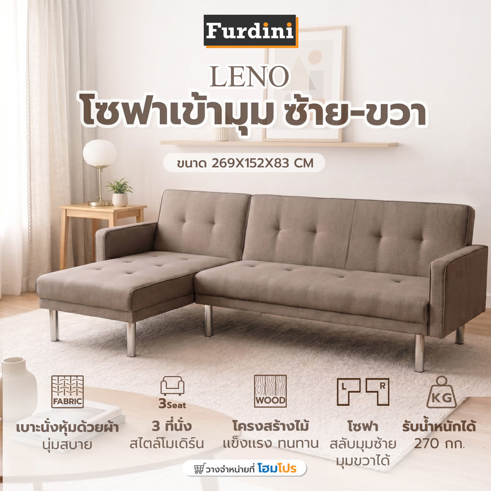โซฟาเข้ามุมซ้าย 3 ที่นั่ง FURDINI LENO สีน้ำตาล