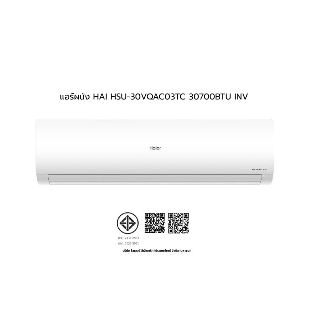 แอร์ผนัง HAIER HSU-30VQAC03TC 30700 บีทียู อินเวอร์เตอร์