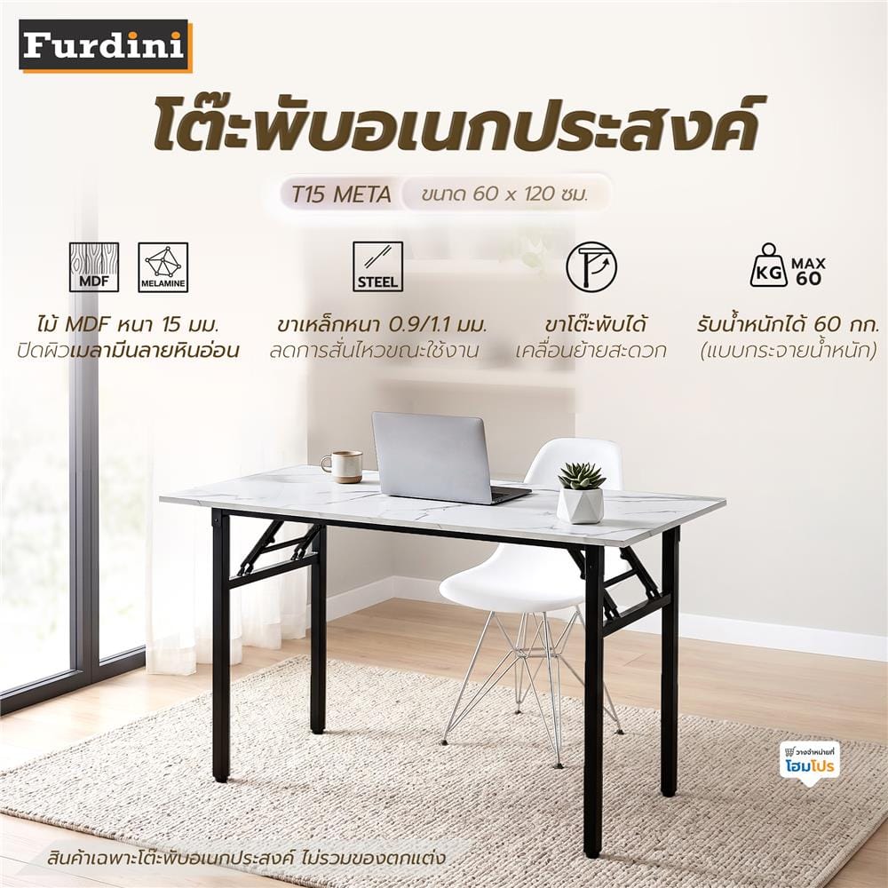 โต๊ะพับอเนกประสงค์ FURDINI T15 META 120 ซม. ลายหินอ่อนขาว