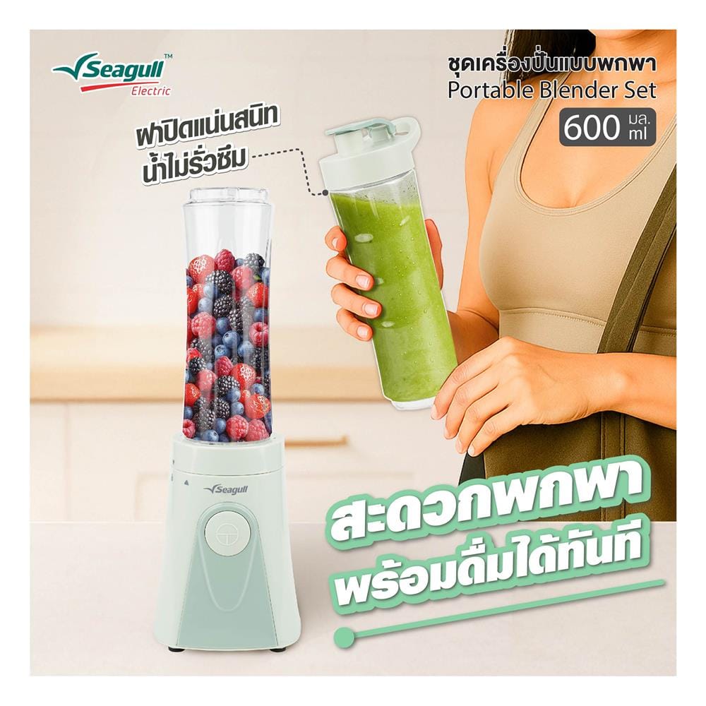 เครื่องปั่นน้ำผลไม้พกพา SEAGULL 150001547 0.6 ลิตร สีเขียว