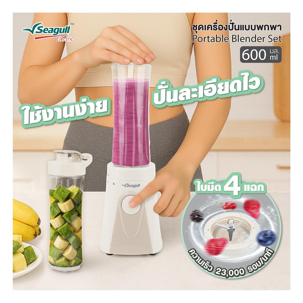 เครื่องปั่นน้ำผลไม้พกพา SEAGULL 150001547 0.6 ลิตร สีเขียว