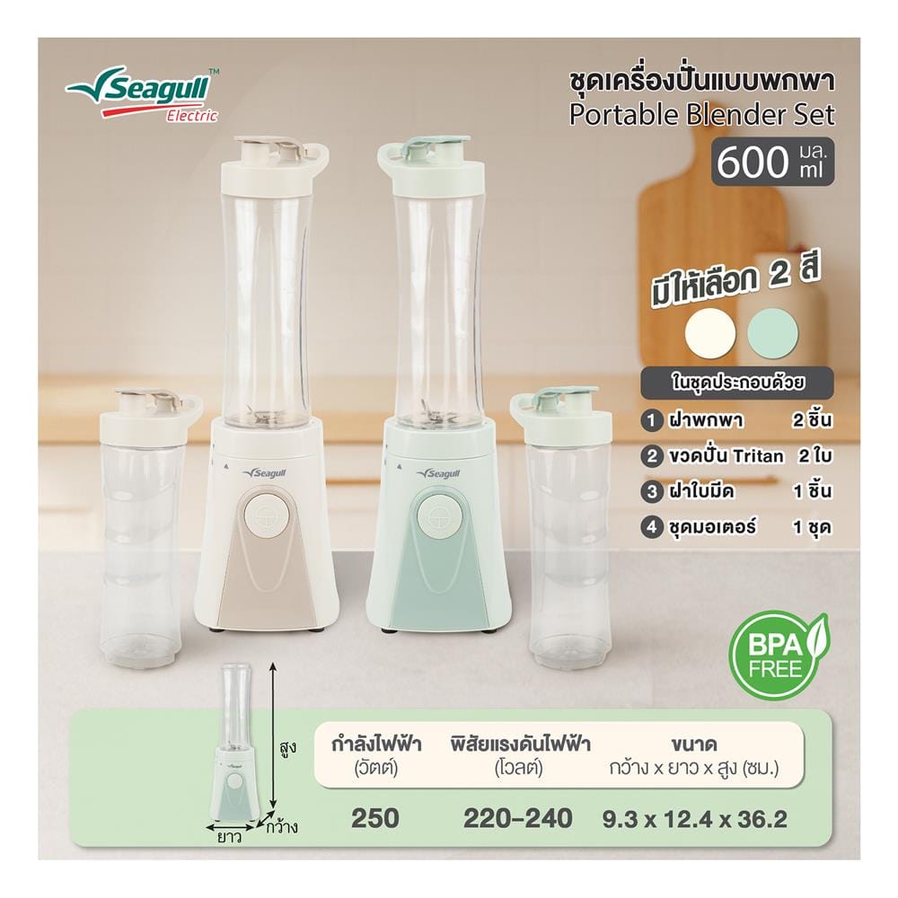 เครื่องปั่นน้ำผลไม้พกพา SEAGULL 150001547 0.6 ลิตร สีเขียว