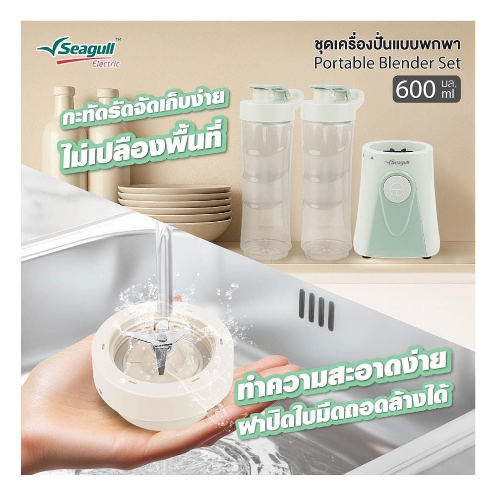 เครื่องปั่นน้ำผลไม้พกพา SEAGULL 150001547 0.6 ลิตร สีเขียว