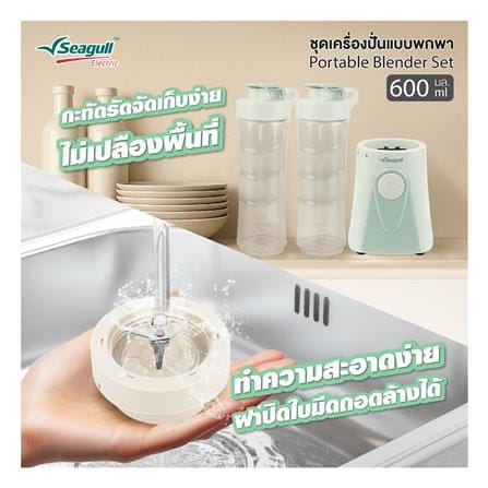 เครื่องปั่นน้ำผลไม้พกพา SEAGULL 150001547 0.6 ลิตร สีเขียว_5
